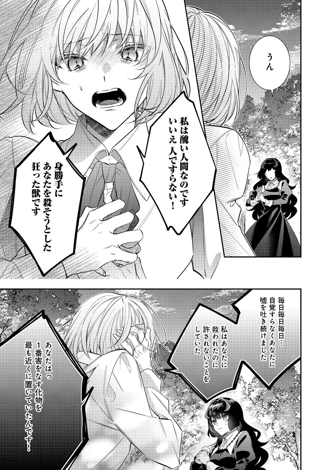 I Was Reincarnated As The Villainess In An Otome Game But The Boys Love Me Anyway! - Chapter 30.1 - Page 11